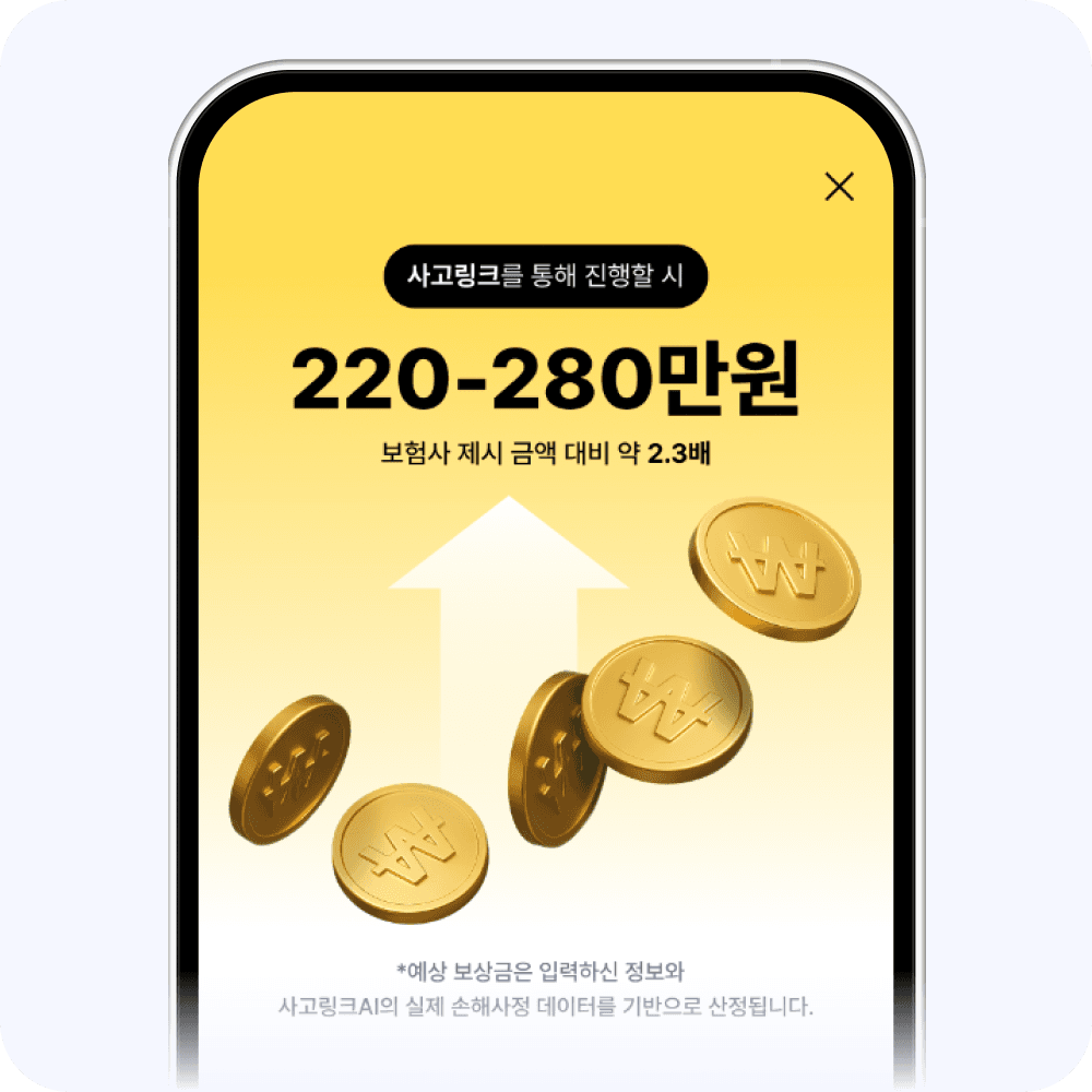 AI 예상 보험금 확인 화면